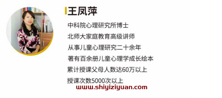 王凤萍 | 中科院21天儿童感觉统合训练营 六模块微课录音+图文资料_拾壹资源网