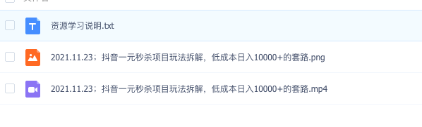 图片[2]_抖音一元秒杀项目玩法拆解,低成本日入10000+的套路