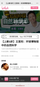 B站王昱珩:环球博物馆中的自然科学(完结)_拾壹资源网