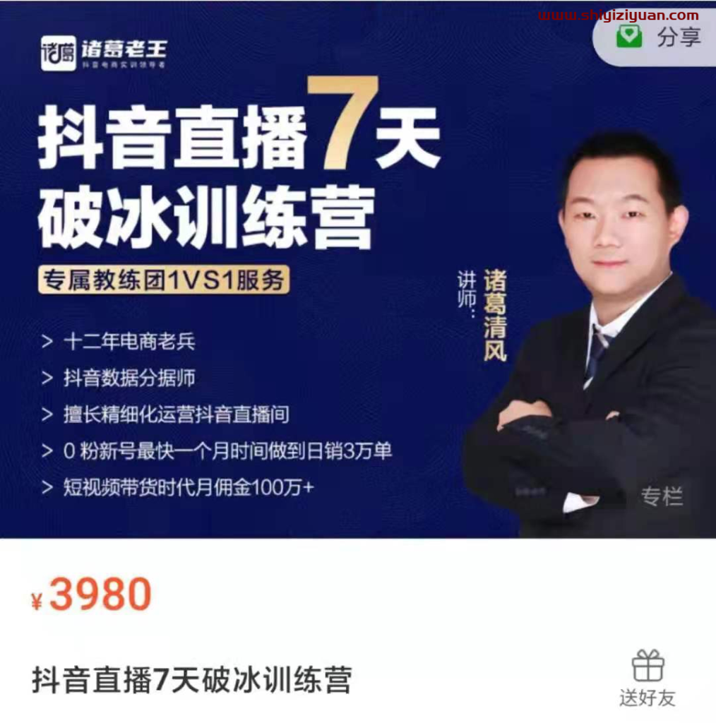 图片[1]_《抖音直播7天破冰训练营