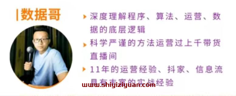 《数据哥直播话术运营课程》_拾壹资源网