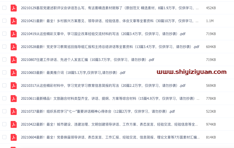 图片[3]_老笔头公文网2021年会员更新中