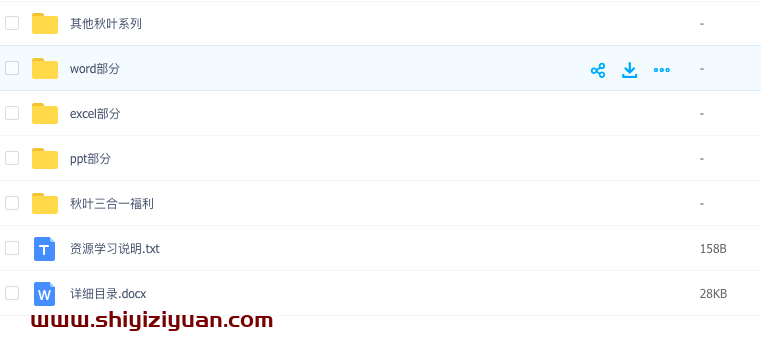 图片[3]_秋叶学word excel ppt合集福利包（含课程和素材模板等）