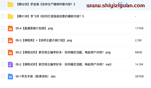 图片[1]_新媒体爆款创意赋能课（更新中）