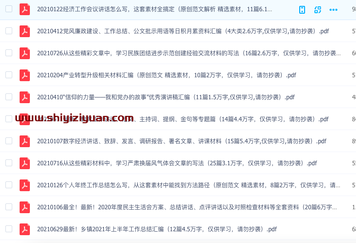 图片[4]_老笔头公文网2021年会员更新中