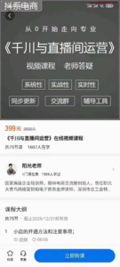 阳光·千川与直播间运营_拾壹资源网