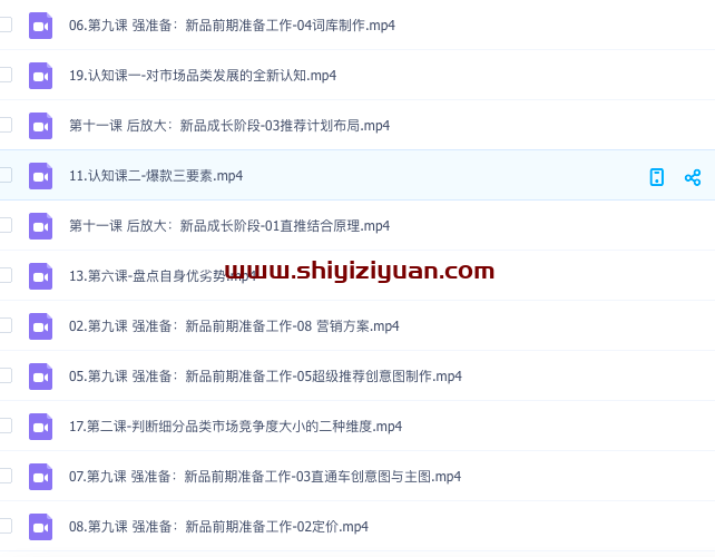 图片[2]_可复制的天猫运营爆款打造课