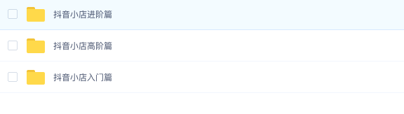 图片[2]_湛北抖音小店入门进阶高阶合集,八大玩法打造百万店铺