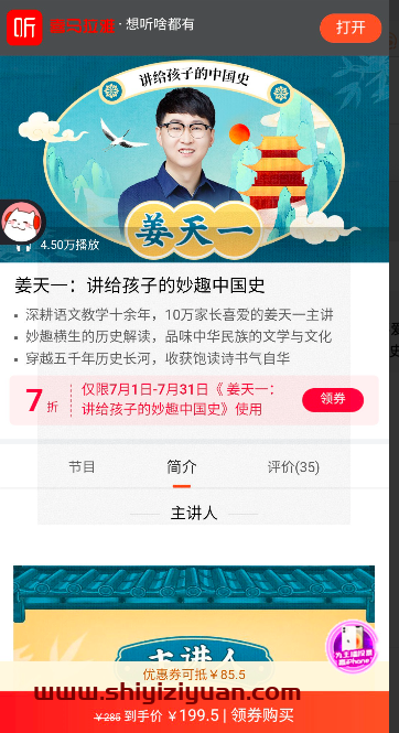 图片[1]_喜马拉雅亲子•《姜天一：讲给孩子的妙趣中国史》