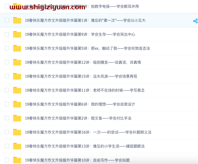 图片[4]_快乐魔方小学作文（课件+教案）教师备课专用