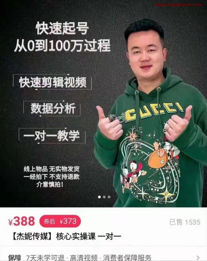 图片[1]_杰妮传媒·抖音快速起号《核心实操课》