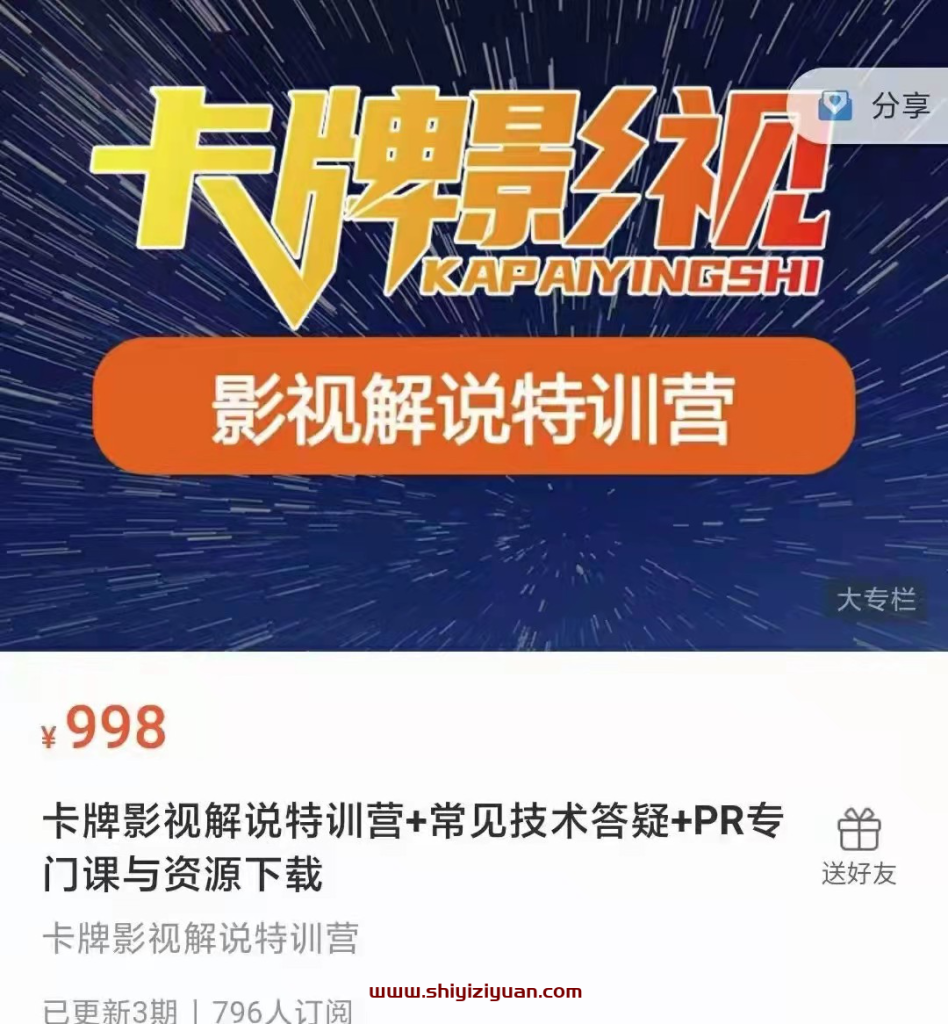 图片[1]_卡牌影视解说特训营