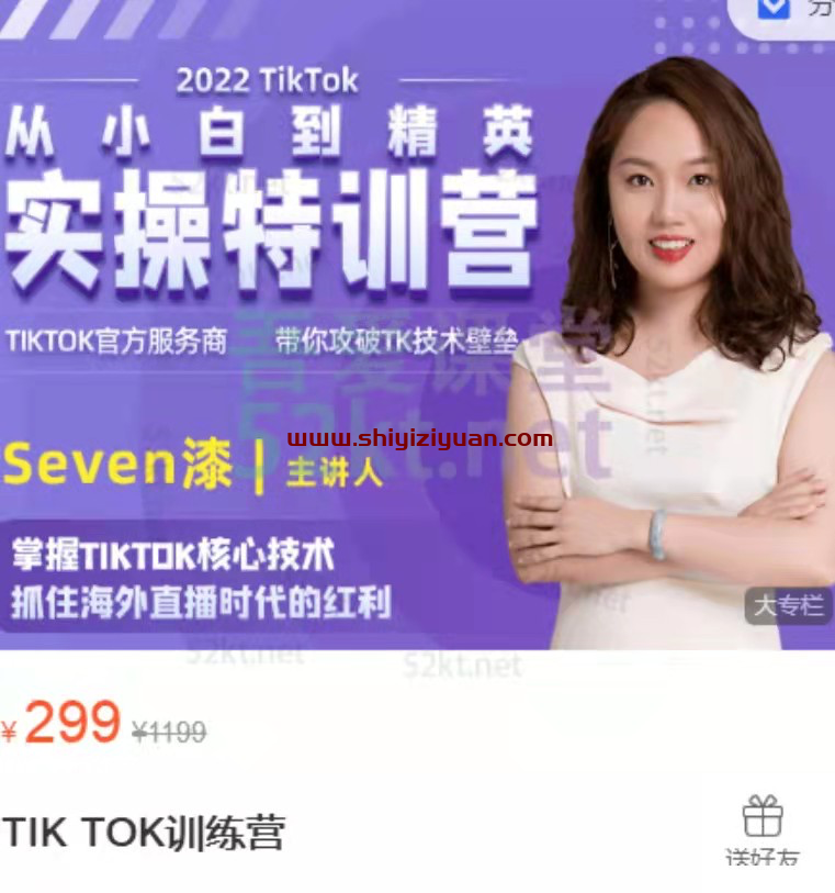 图片[1]_Seven漆TIKTOK训练营
