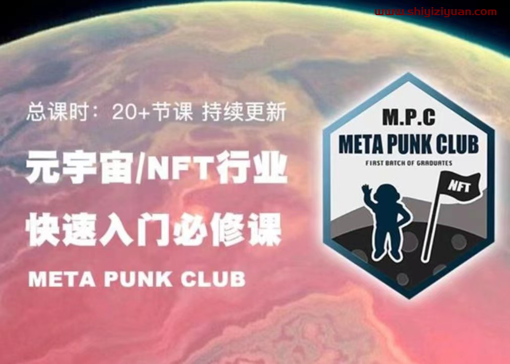 海锋《元宇宙NFT行业入门必修课》_拾壹资源网