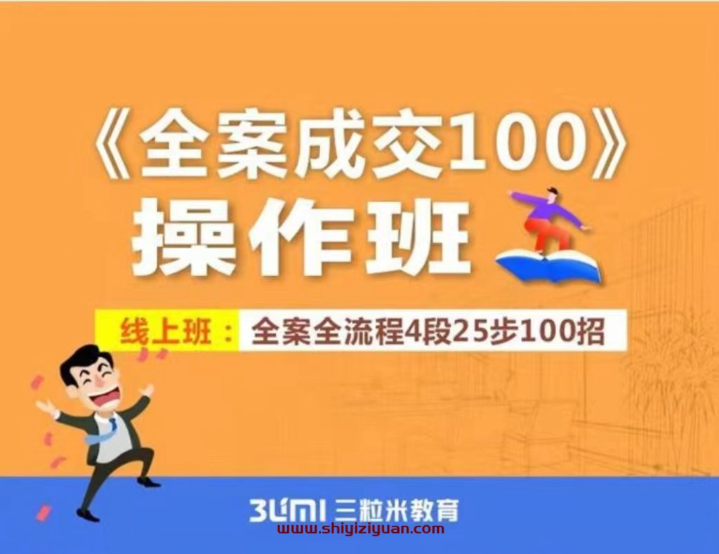 图片[1]_三粒米《全案成交100》