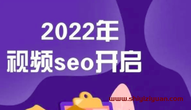 墨子学院2022年抖音seo关键词排名优化技术，三天学活抖音seo_拾壹资源网