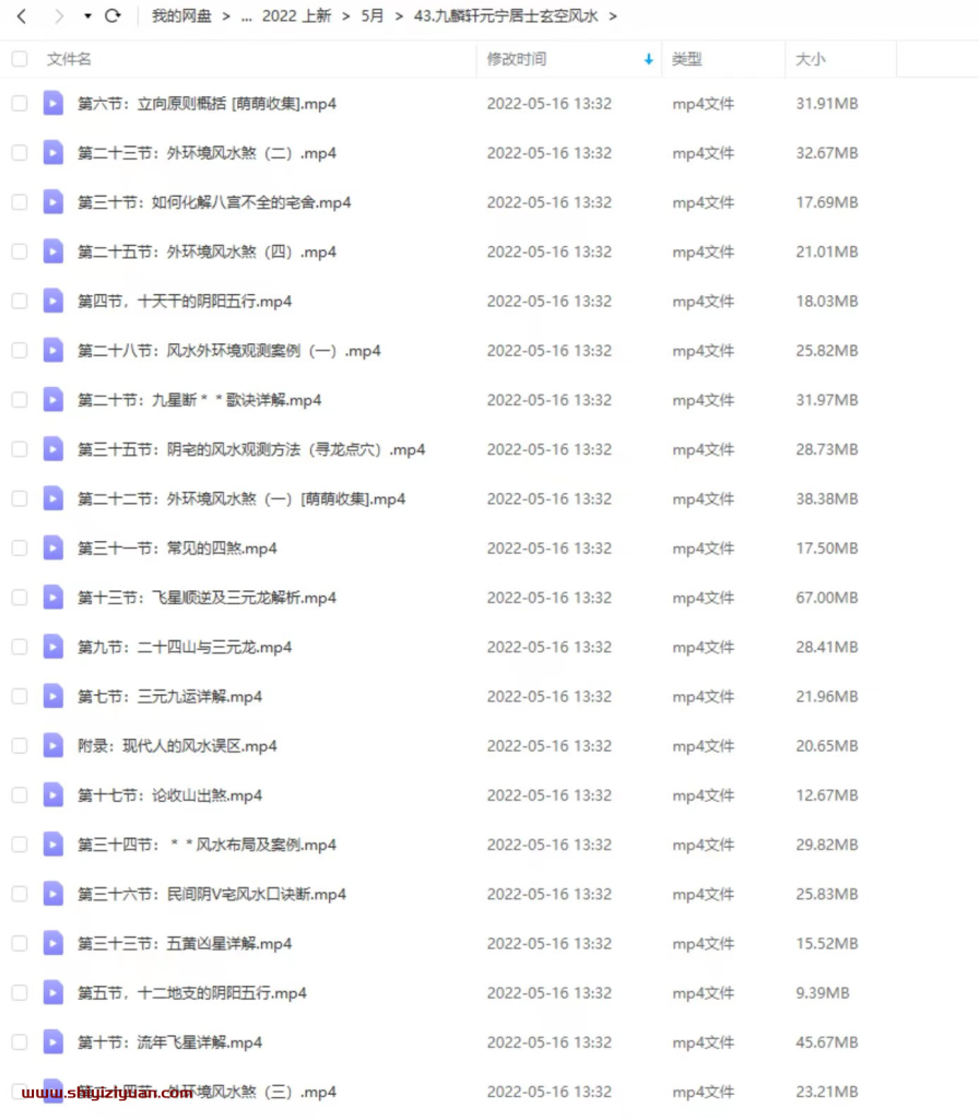 图片[2]_九麟轩元宁居士玄空风水
