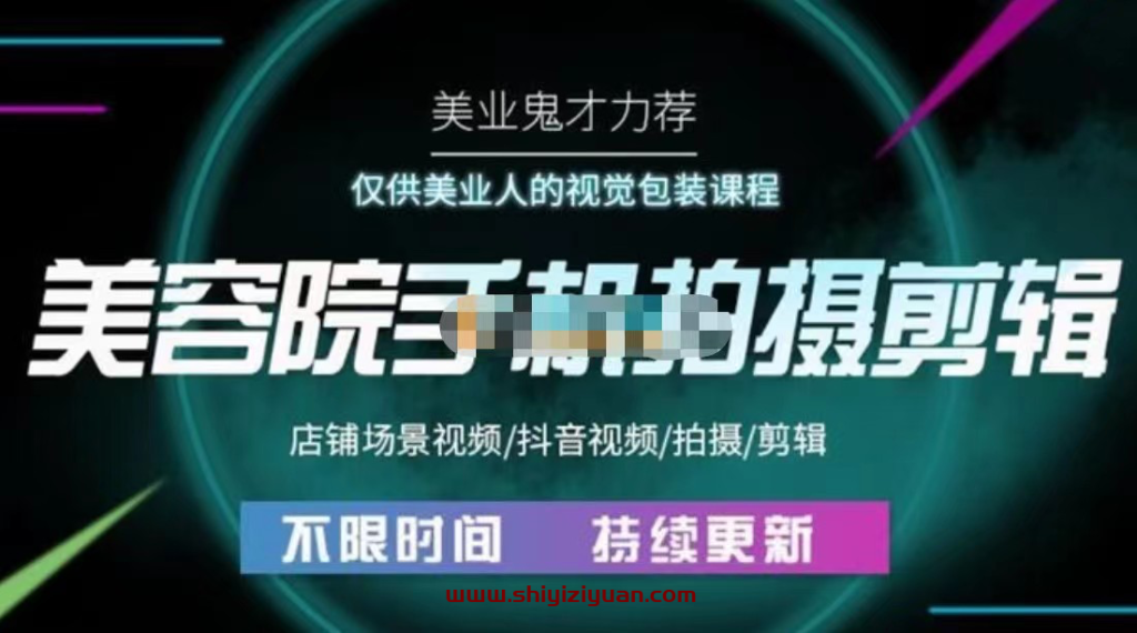 图片[1]_花花视界《美业手机视觉剪辑课程》