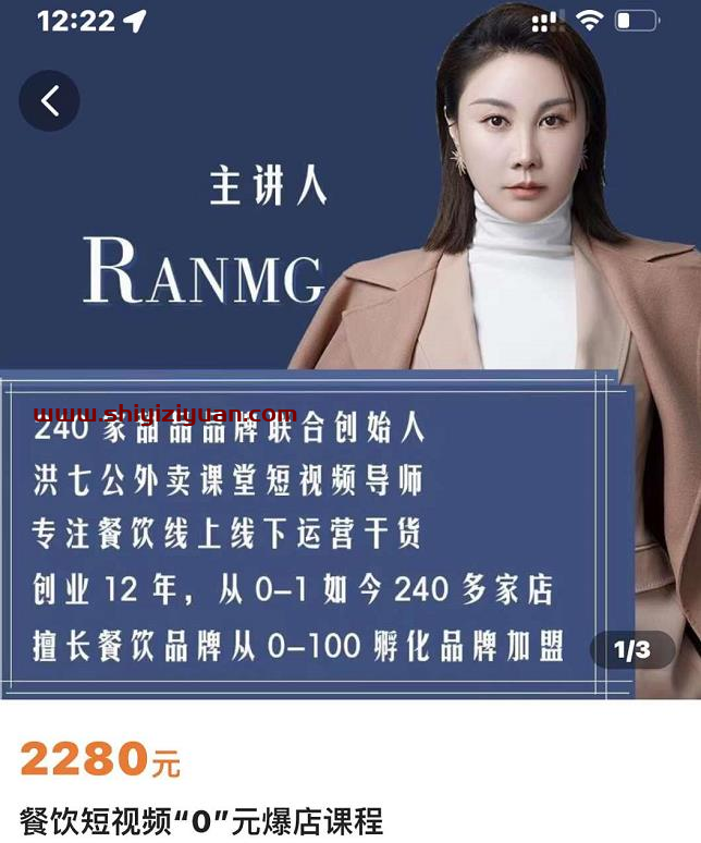 绒姐餐饮短视频“0”元爆店课,专注餐饮线上线下运营干货_拾壹资源网