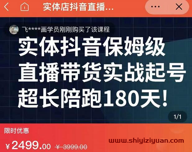 海洋兄弟 实体创业军师-实体店抖音直播带货保姆级实战起号课_拾壹资源网