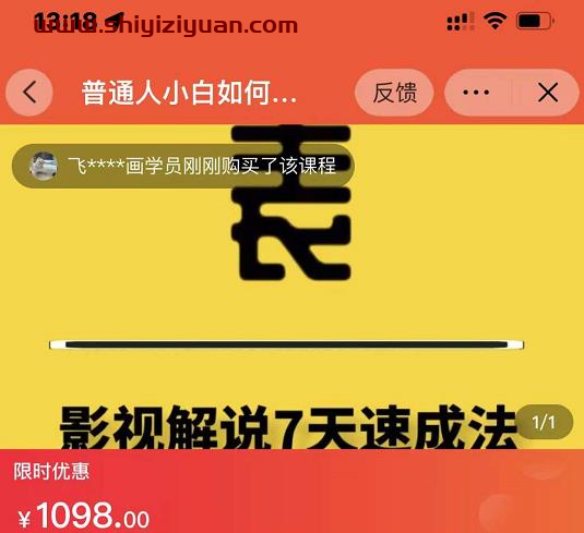 表哥电影·影视解说7天速成法:普通人一台电脑或者一部手机,小白快速起号_拾壹资源网