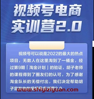胡子×狗哥视频号电商实训营2.0,实测21天最高佣金61W_拾壹资源网