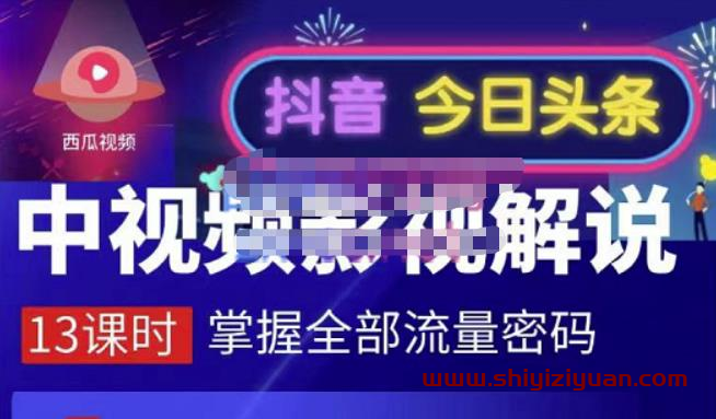 图片[1]_嚴如意·中视频影视解说—掌握流量密码，自媒体运营创收，批量运营账号