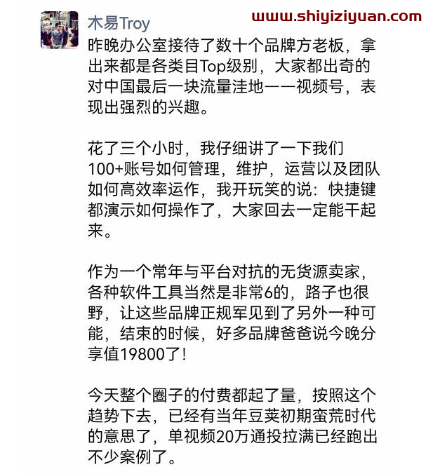 木易《视频号带货训练营》争取实现月入佣金50W+(课程+资料+工具)价值4980_拾壹资源网