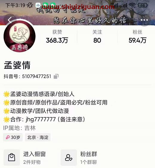 孟婆情感语录教程,普通人一部电脑,一个人,打造3D动画情感语录账号_拾壹资源网