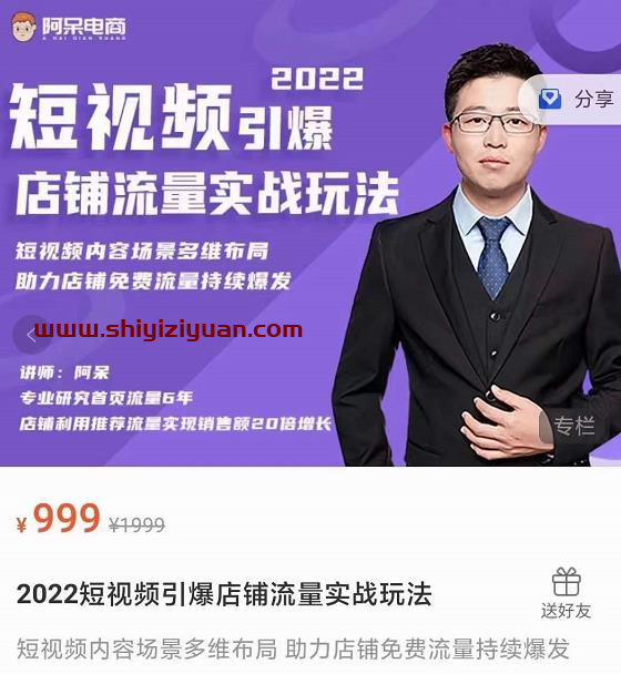 淘宝·短视频引爆店铺流量实战玩法,短视频内容场景多维布局,助力店铺免费流量持续爆发_拾壹资源网