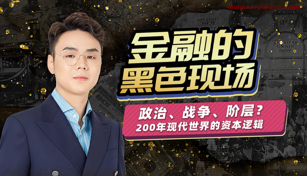 随风说:金融的黑色现场_拾壹资源网