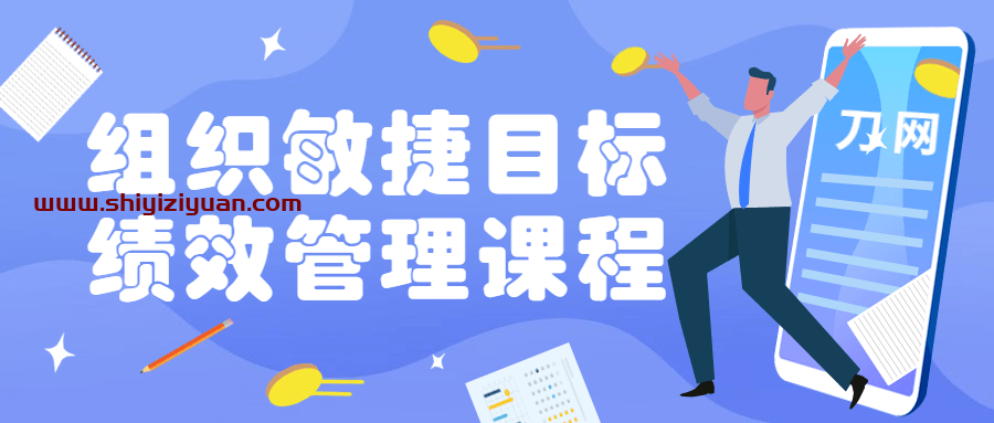 有赞学堂私域运营实战课_拾壹资源网