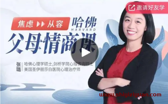 哈佛父母情商课:从焦虑到从容,不吼不叫养出好孩子。_拾壹资源网