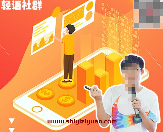 2022轻语社群拼多多VIP会员卡：新店新品的起步逻辑 高端数据化运营技能 付费推广引流能力提升等_拾壹资源网