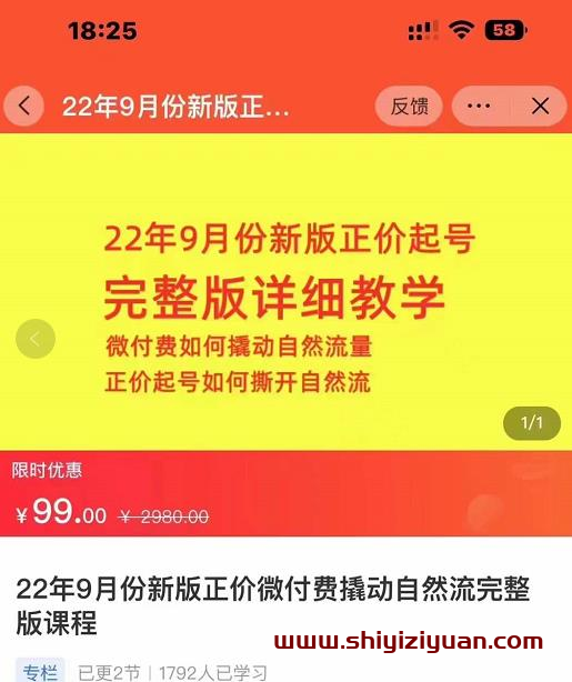 小韦·9月份新版正价起号,微付费如何撬动自然流,正价起号如何撕开自然流_拾壹资源网