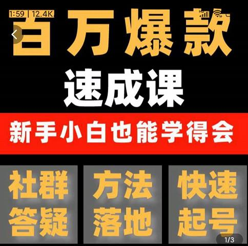 交个朋友·用数据思维做爆款，源哥教你从0-1打造百万播放视频_拾壹资源网