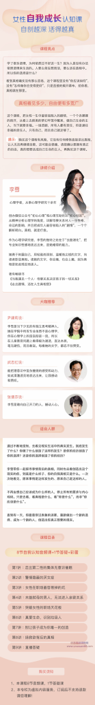 图片[2]_李雪-女性自我成长认知课自剖越深 活得越真