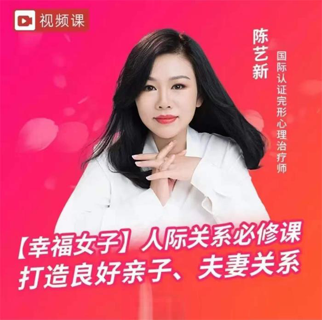 陈艺新「幸福女子」人际家庭关系必修课，打造良好亲子、夫妻关系_拾壹资源网