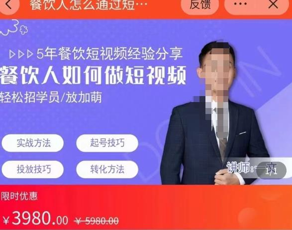 一文餐饮人如何通过短视频招学员和招商，餐饮人如何做短视频_拾壹资源网