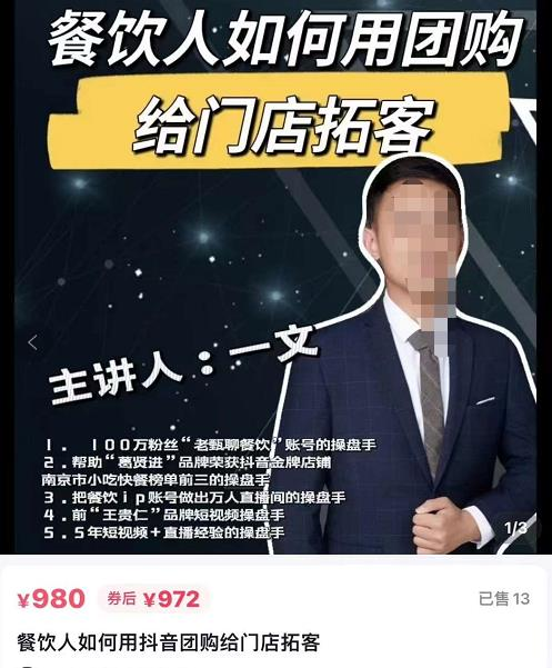 一文·餐饮人如何用团购给门店拓客,全方面讲解短视频给门店拓客_拾壹资源网