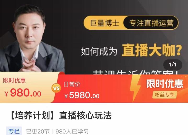 直播核心玩法：教你如何成为直播大咖，各种核心玩法（20节课）_拾壹资源网