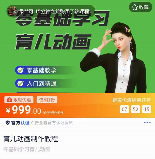 阿姐育儿动画制作教程,零基础学习3D育儿动画,入门到精通_拾壹资源网