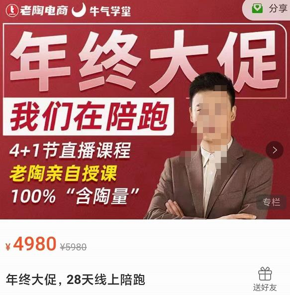 老陶电商·拼多多第12期年终大促,超级爆款玩法,活动玩法,线上陪跑_拾壹资源网