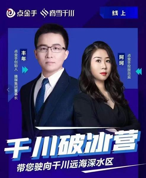点金手·千川破冰训练营,带您驶向干川远海深水区-价值499元_拾壹资源网