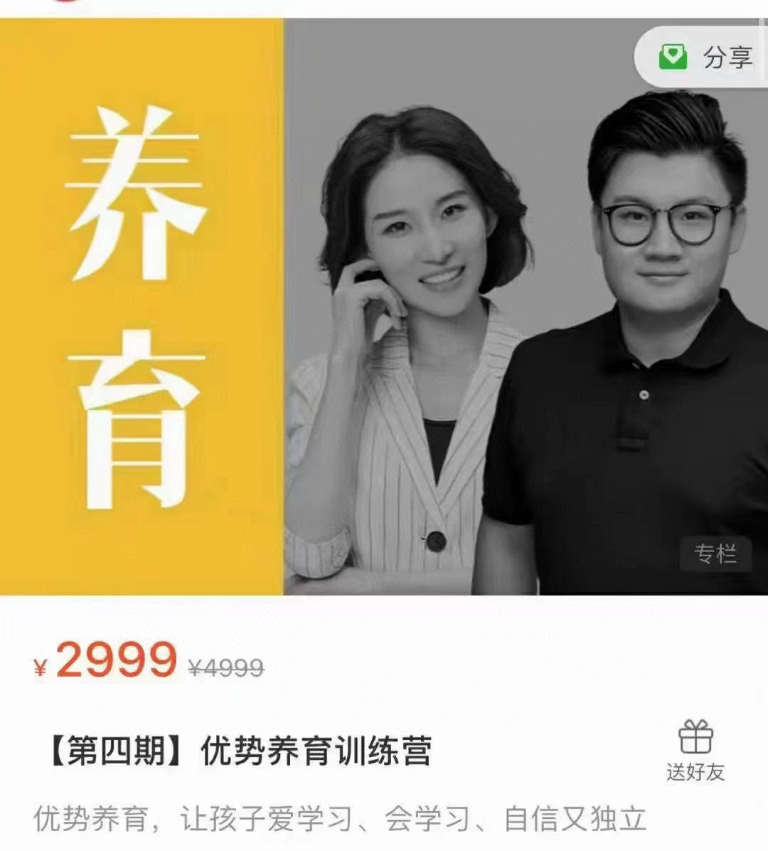 优势养育训练营_拾壹资源网