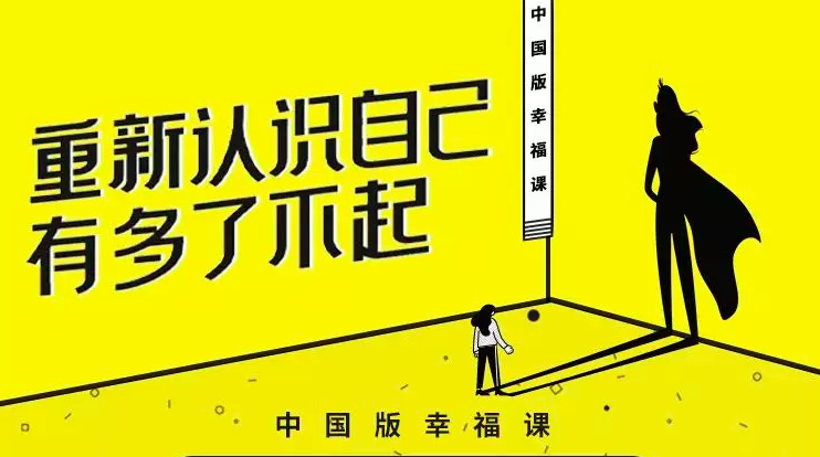 赵昱鲲 哈佛积极心理学课_拾壹资源网