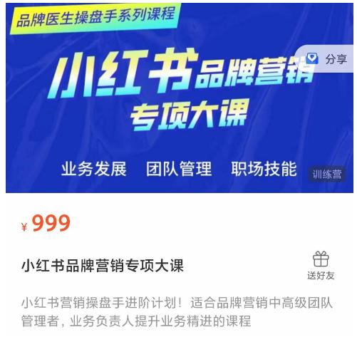 小红书品牌营销专项大课，操盘手进阶，品牌医生操盘手系列课程_拾壹资源网