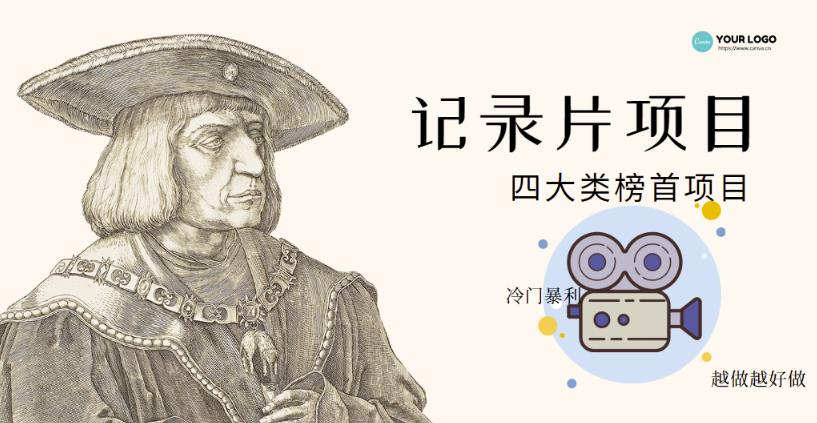 纪录片项目:孩子和家长的生意极其暴利,据说稳定每天1000+收益_拾壹资源网