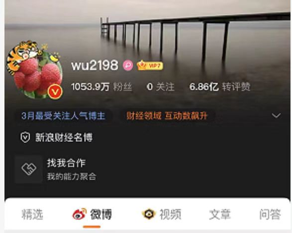 微博千万粉丝大V广西WU2198 文档_拾壹资源网