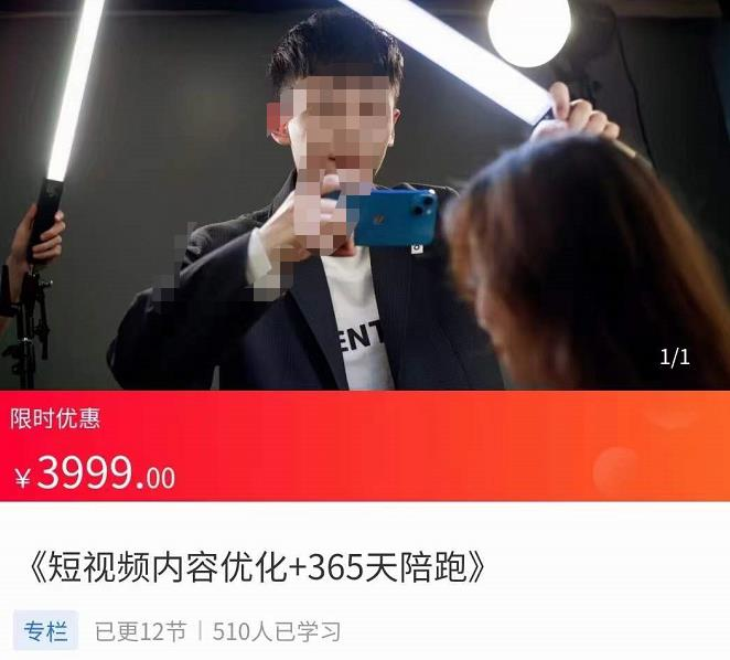 施学长·短视频内容优化，玩转短视频内容为王-价值3999元_拾壹资源网